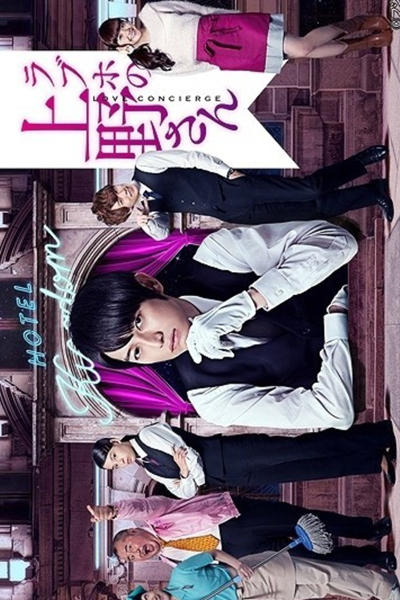 Love Concierge (Rabuho no Ueno-san) 