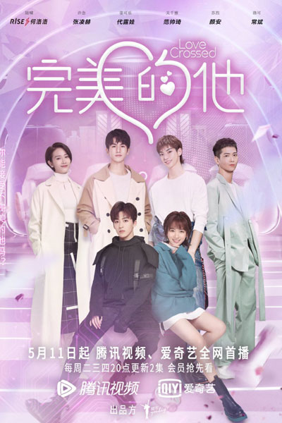 Love Crossed (2021) 