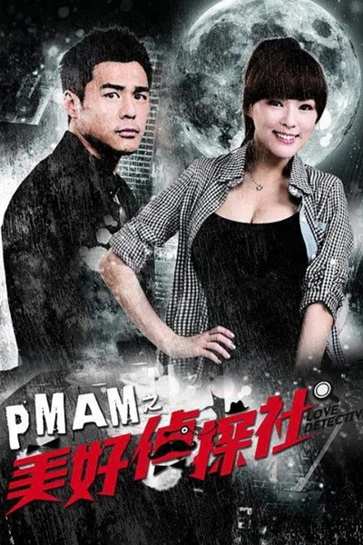 Love Detective (2014) 