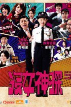 Love Detective 
