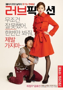 Love Fiction 