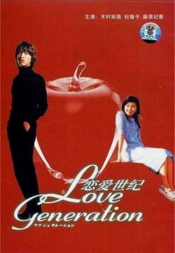 Love Generation 