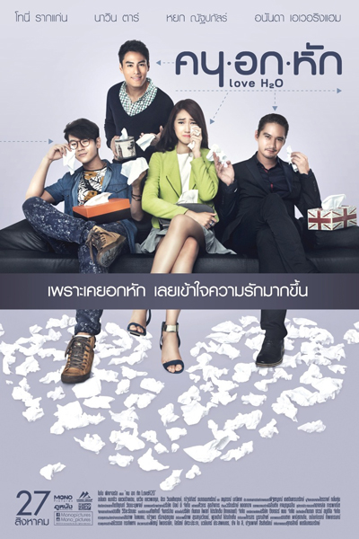 Love H2O (2015) 