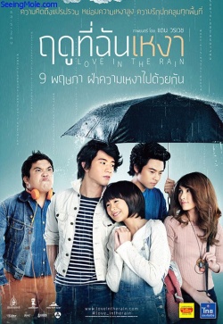Love in the Rain 