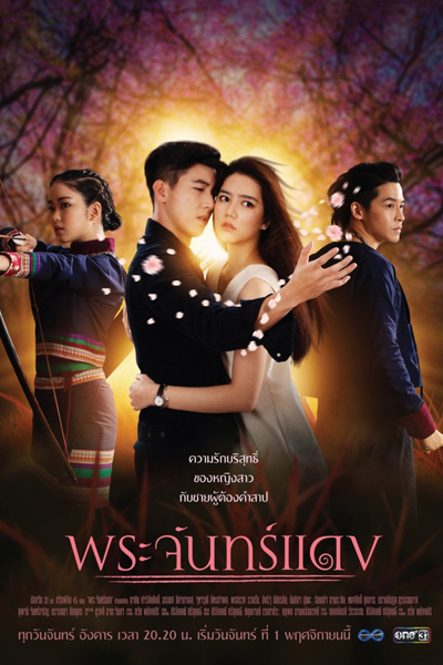 Love in Twilight (2021) 