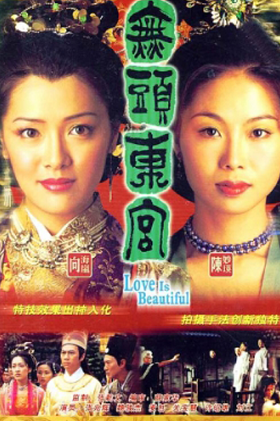 Love is Beautiful (2002) 