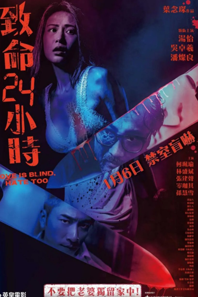 Love is Blind, Hate Too (2022) 