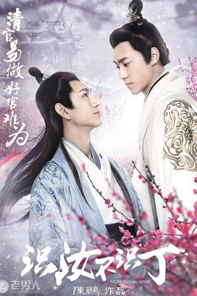 Love is More Than a Word (2016) 
