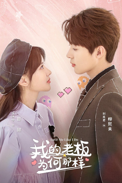 Love Me Like I Do (2023) 