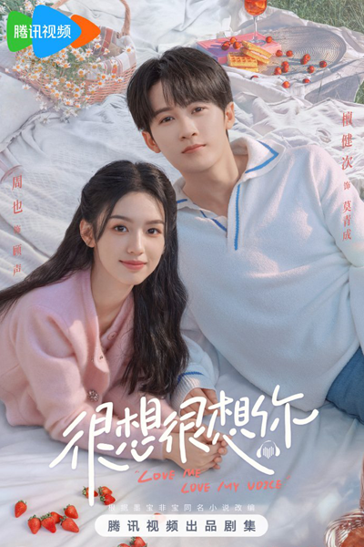 Love Me, Love My Voice (2023) 