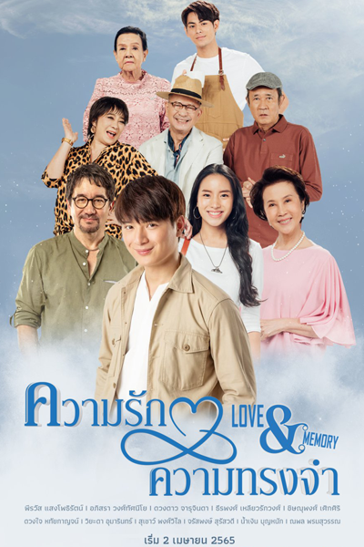 Love Memories (2022) 