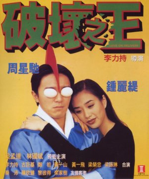 Love on Delivery (1994) 