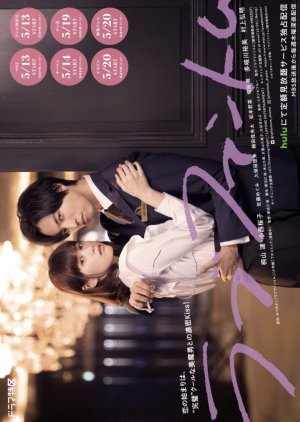 Love Phantom (2021) 