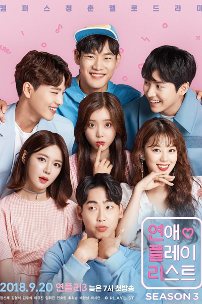 Love Playlist: Season 3 (2018) 
