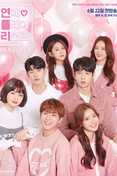 Love Playlist: Season 4 (2019) 