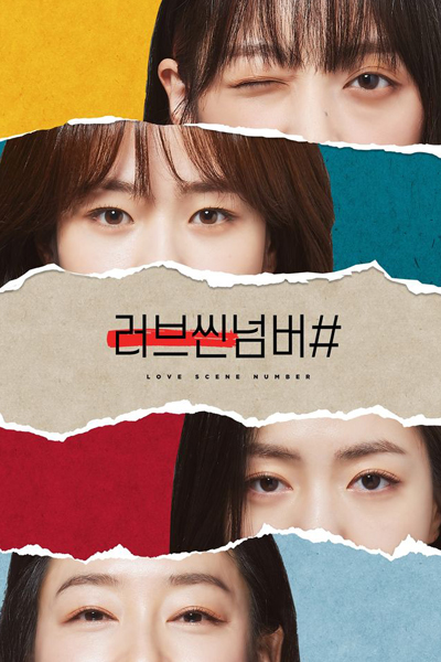 Love Scene Number (2021) 