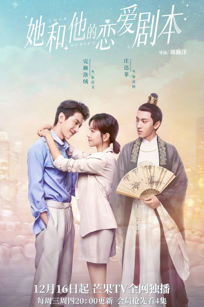 Love Script (2020) 