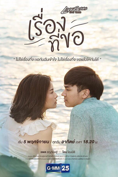 Love Songs Love Series: Rueng Tee Koh 