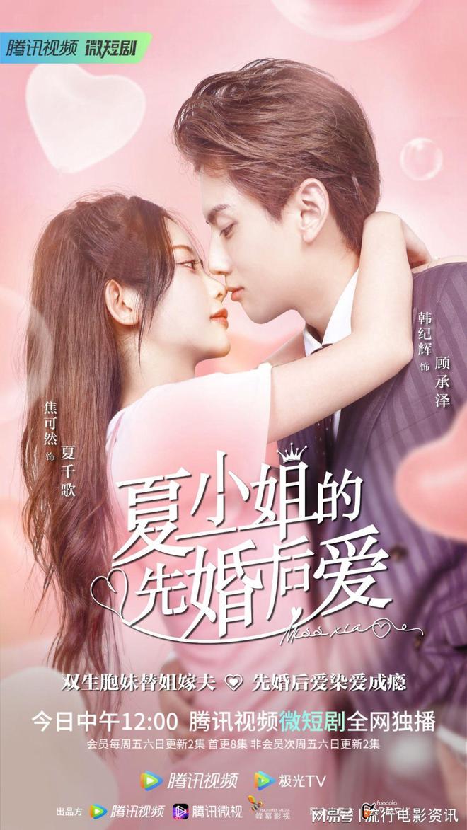 Love Start From Marriage (2022) 