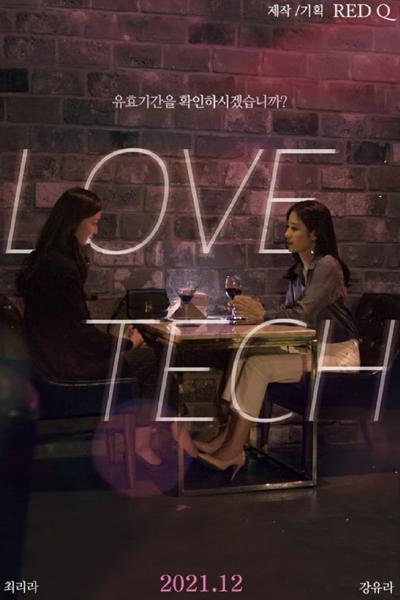 Love Tech (2021) 