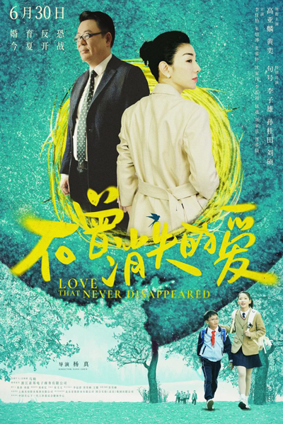 Love That Never Disappeared (2023) 