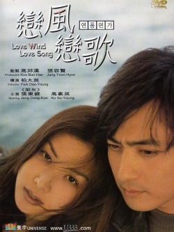 Love Wind Love Song 