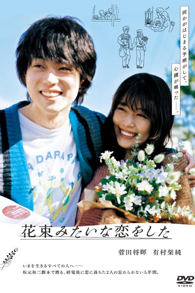 Loved Like a Flower Bouquet (2021) 
