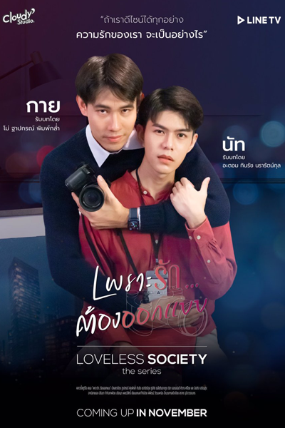 Loveless Society (2021) 
