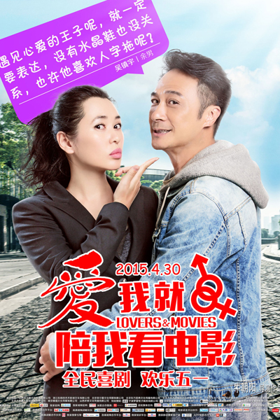 Lovers and Movies 