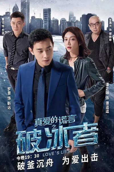 Love's Lies (2018) 