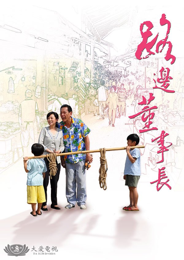 Lu Bian Dong Shi Chang (2010) 