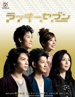 Lucky Seven 