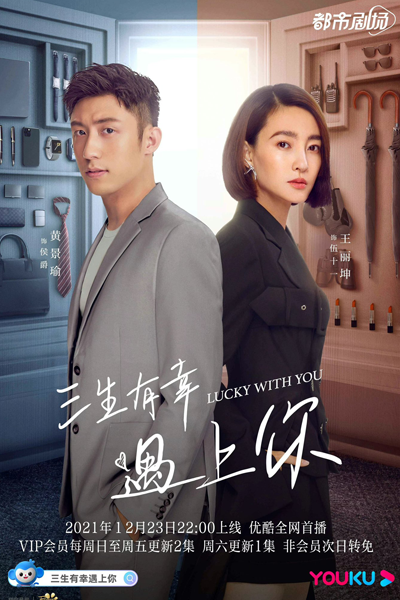 Lucky With You (2021) 