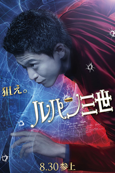 Lupin the Third (2014) 