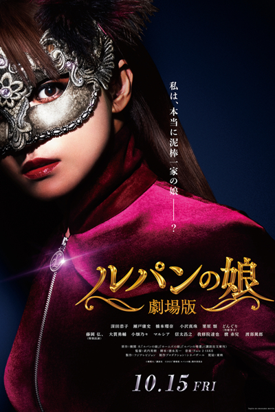 Lupin's Daughter (2021) 