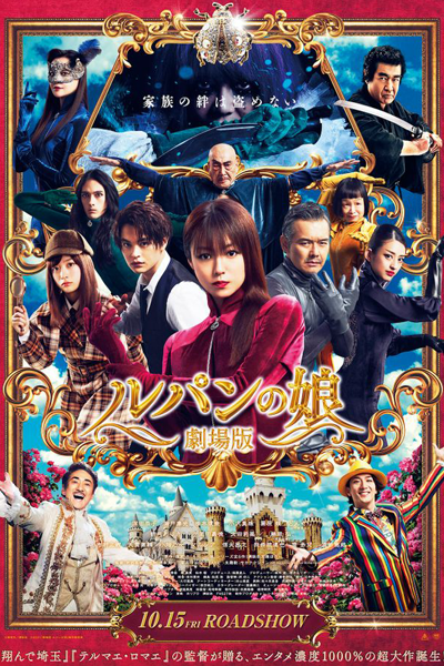 Lupin's Daughter: The Movie (2021) 