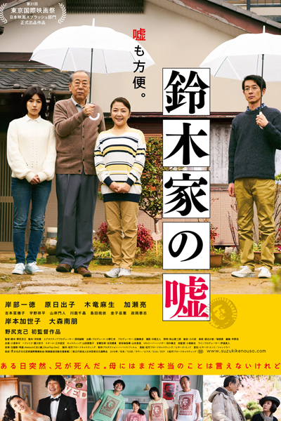 Lying to Mom (2018) 