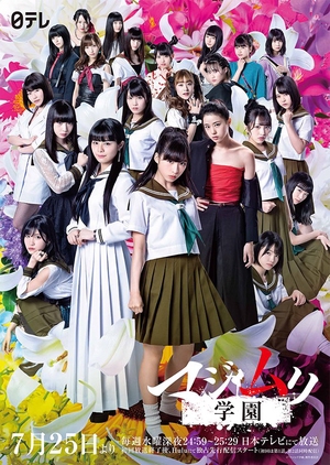 Majimuri Gakuen 