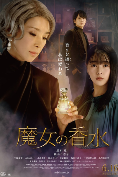 Majo no Kosui (2023) 