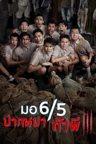 Make Me Shudder 3 