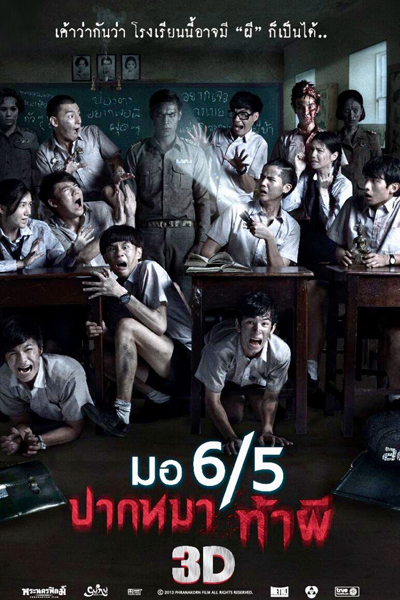 Make Me Shudder (2013) 