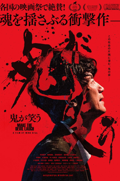 Make the Devil Laugh (2022) 