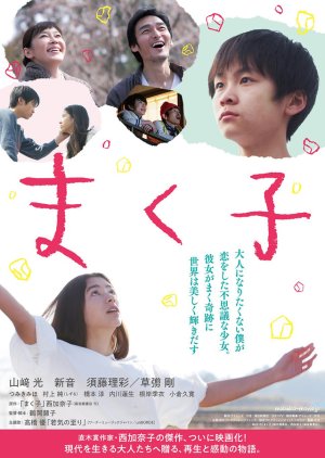 Makuko (2019) 