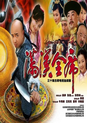 Man Han Quan Xi (2004) 