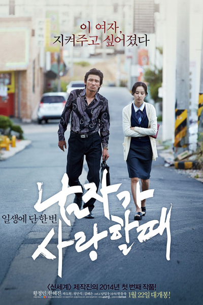 Man In Love (2014) 
