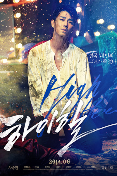 Man on High Heels (2014) 