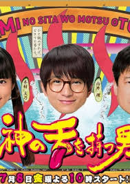 Man Who Has God's Tongue (Kami no Shita wo Motsu Otoko) 