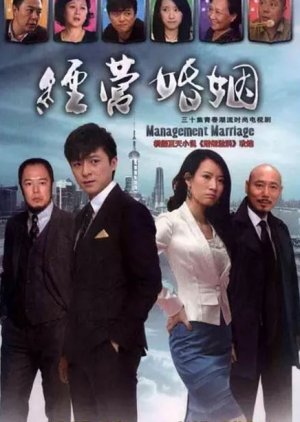 Management Marriage (2012) 