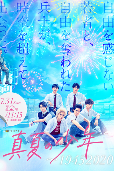 Manatsu no Shonen: 19452020 (2020) 