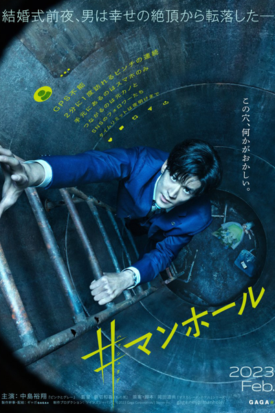 #Manhole (2023) 